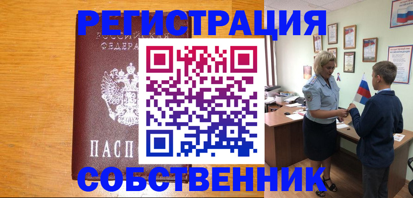 прописка в квартире в Удомле