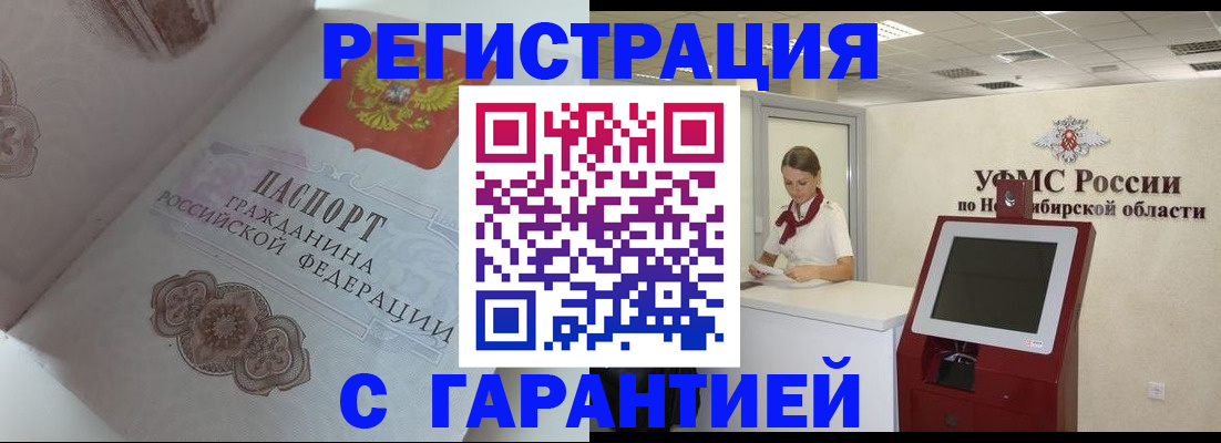 прописка для работы в Удомле