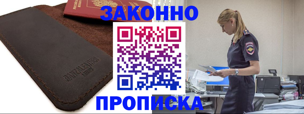 где прописаться в Удомле